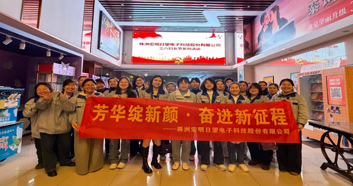必赢-必赢(中国)
,宏明日望,株洲电子科技,湖南电容器,株洲电容器,电容器